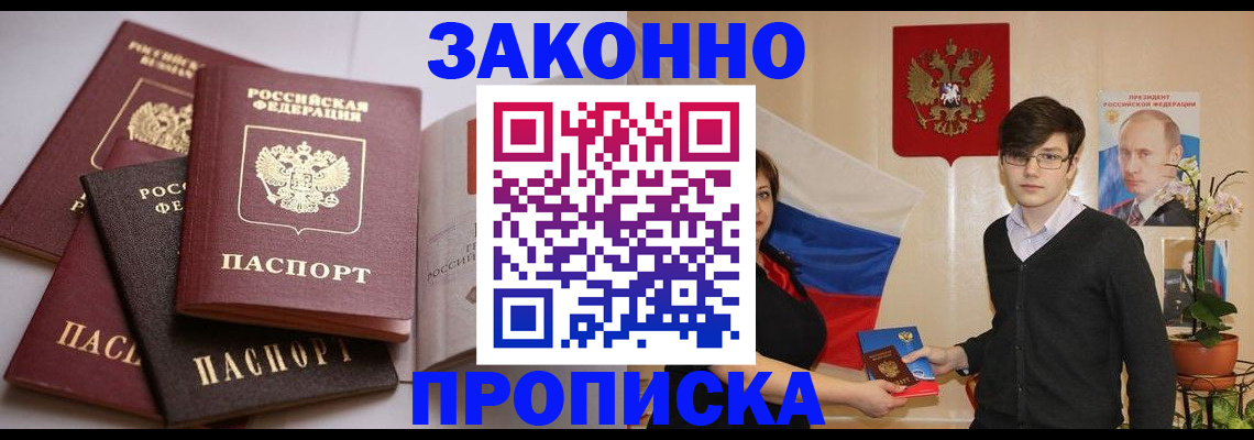 прописка для работы в Боготоле