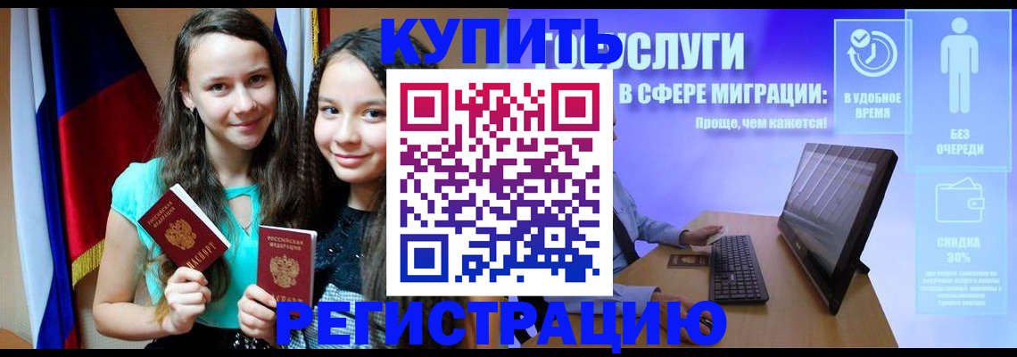 прописка для работы в Боготоле